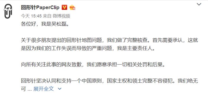  『吴松磊』“回形针”回应地图风波:不存在双标，愿承担一切处罚和后果
