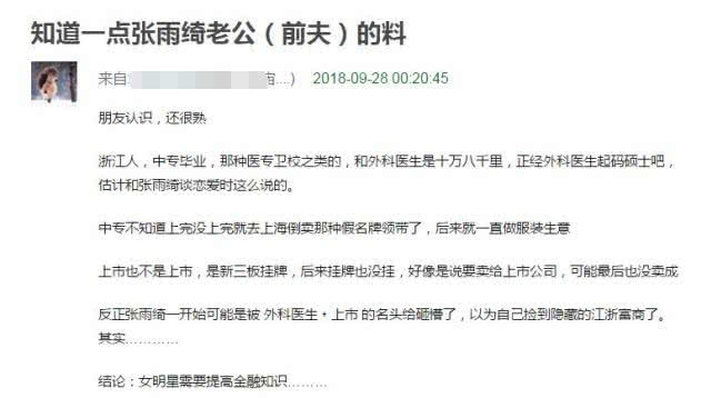 知情人曝前夫曾卖假名牌，张雨绮被“外科医生和上市”谎言砸懵了