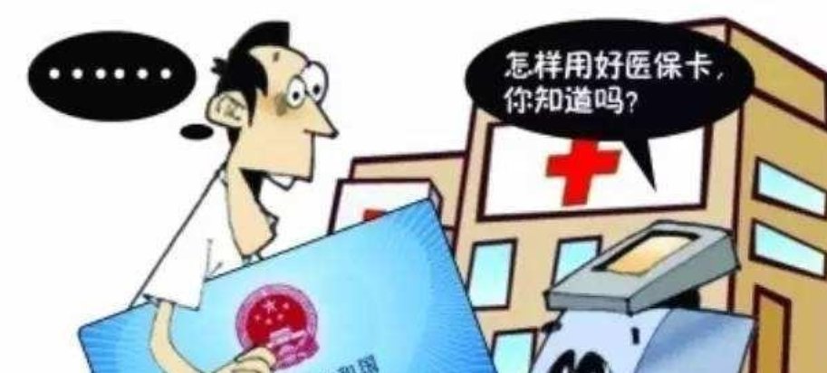  更换：新农合更换成医保卡，有什么好处？老百姓快看看吧！