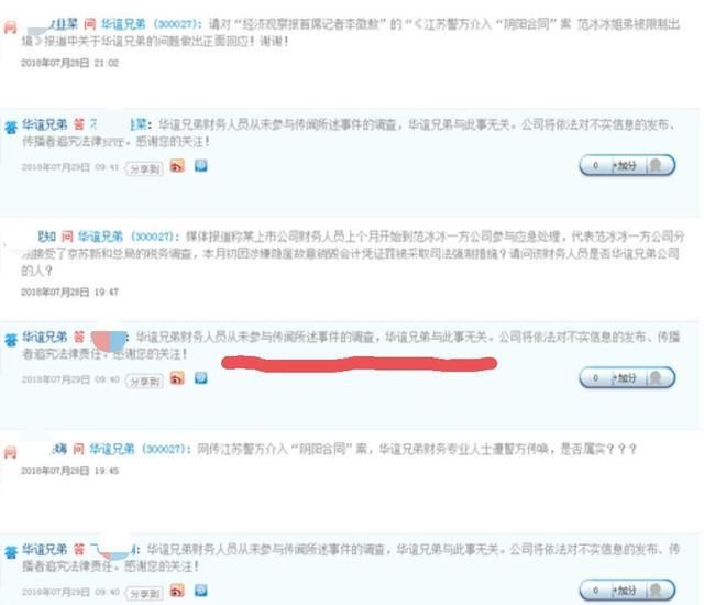 范冰冰正在接受调查，华谊澄清:与此事无关
