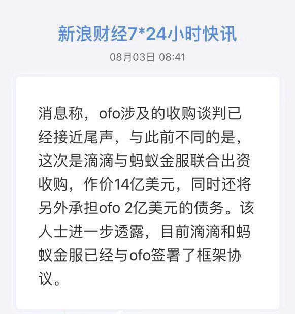 ofo被传14亿美元卖身,创始人已经疲了:假的我都不想发官方声明