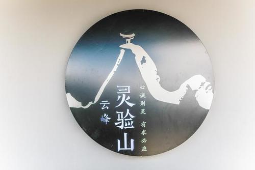 实拍腾冲云峰山九十度斜坡，海拔2445米有一口井水，科学无法解释