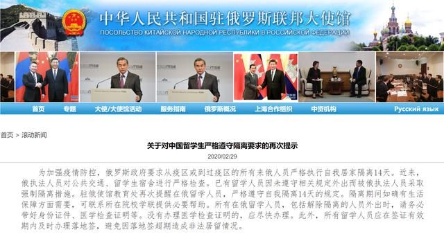 留学人员■「辟谣」80名中国公民在俄隔离遭虐待？中国驻俄罗斯大使馆：不实