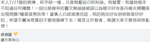 陈法蓉否认暗示张丹峰夫妇关系:请不要胡思乱想，谣言止于智者
