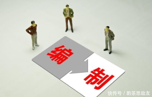 事业单位改革，还有必要继续考编？看看他们怎么说！