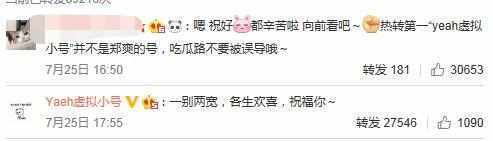 胡彦斌发声，却有人冒充郑爽小号，没想到是别有用心