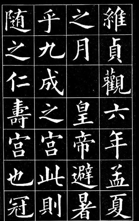 欧、颜、柳、赵四大书法家作品鉴赏，写的字一个比一个漂亮！