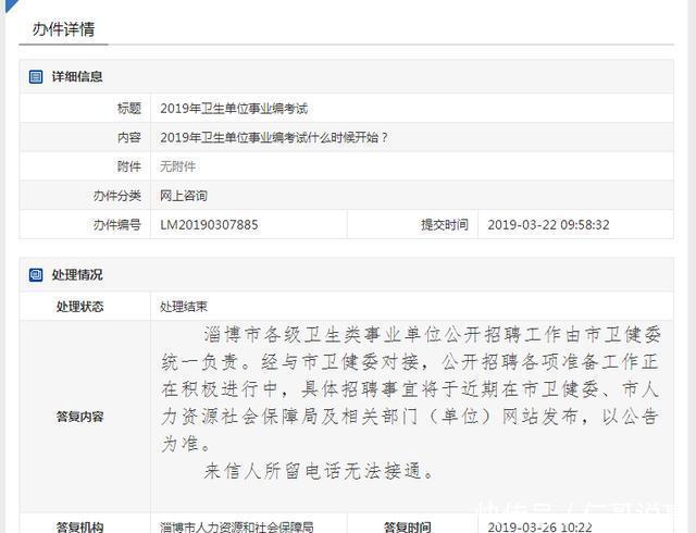 人社局消息2019年淄博事业单位将于近期公布