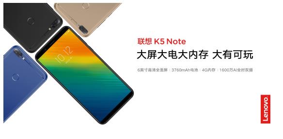 联想K5 Note深受业界好评 开启低价高配购物狂