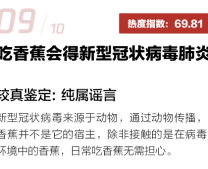 发布■喝大蒜水抗病毒？较真发布新冠肺炎十大食药谣言榜