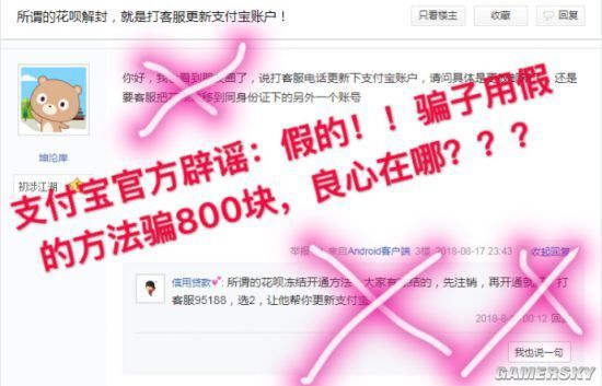 别被骗了!800元花呗套现解封技术疯传 支付宝官方辟谣