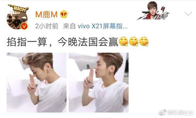 鹿晗预言成真是怎么回事？网友吐槽鹿晗是毒奶还称法国赢了就爆裸