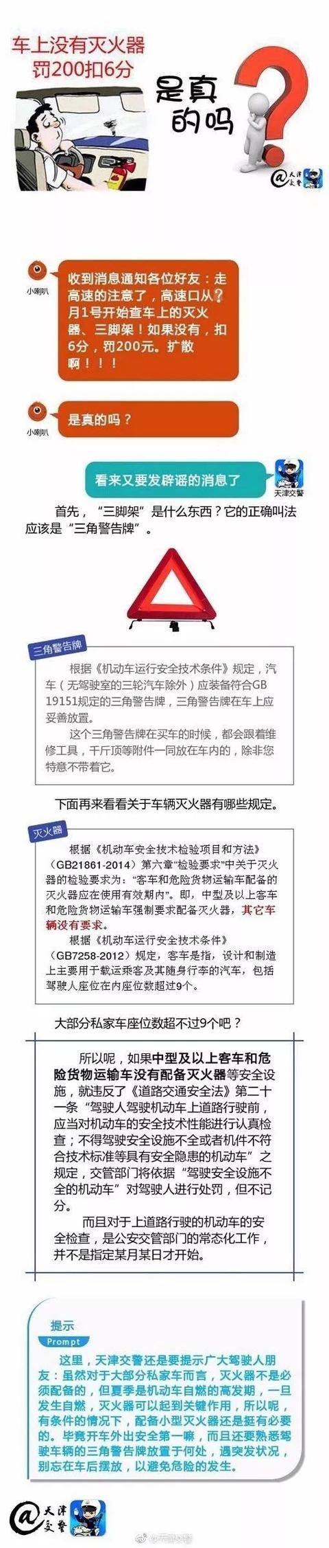 辟谣！全国高速要查车上灭火器？新交规谣言套路了解一下
