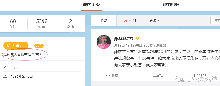 高铁“霸座男”被拉黑后再次发声, 看了他的微博认证后网友怒了