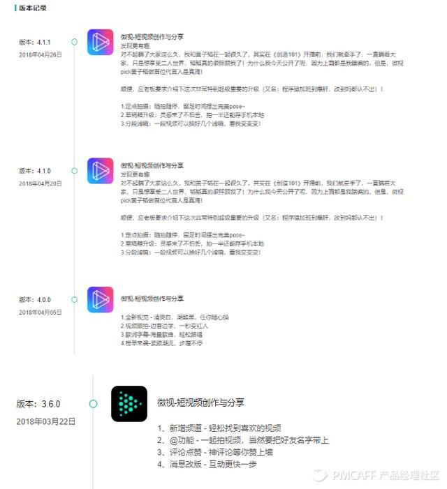 短视频分享app微视产品评测及功能架构图分