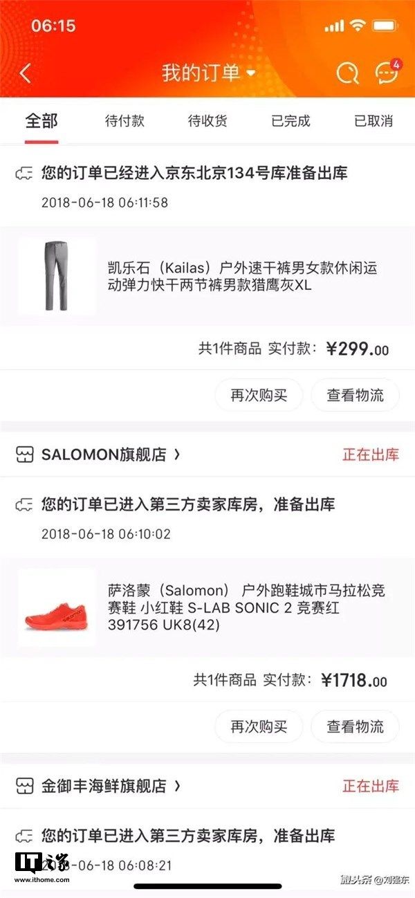 刘强东晒618账单,最贵一单花1718元买跑鞋_【