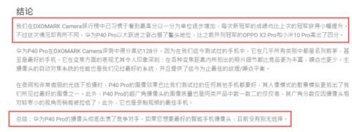 置摄像头@华为P40Pro拍照重回世界第一,评分128分,大幅领先小米10