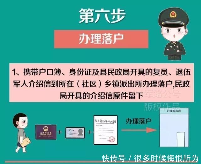  退伍：退伍命令宣布后，离队前带上这份报到方案！