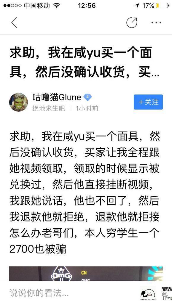 绝地求生交易买方贼喊捉贼 卖家怒甩实锤称已喊朋友开始人肉