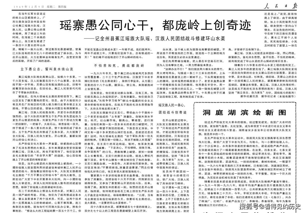  「人民日报」论干部插队落户1969年12月9日《人民日报》
