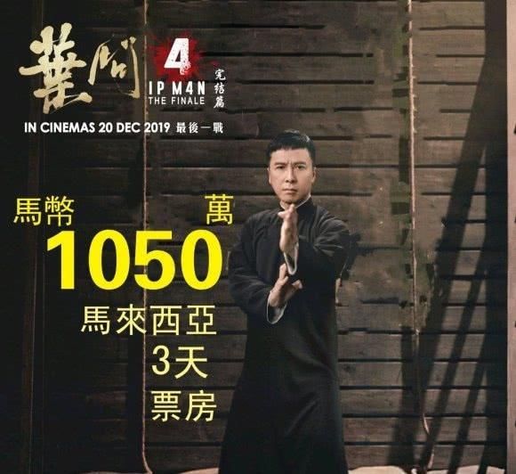 叶问四票房全球票房