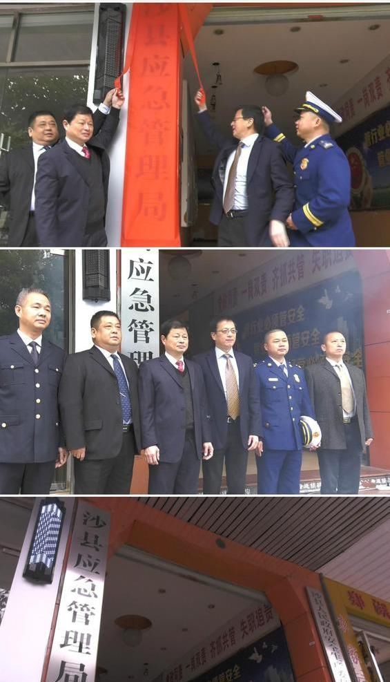 沙县机构改革首批8个单位挂牌！