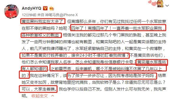 黄毅清晒尺度照再发文:愿举报黄奕偷税漏税、她曾雇水军黑霍思燕