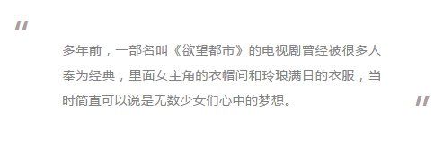 【意推广】就算一辈子不吃不喝, 我们和这些女人的衣柜鞋柜之间,