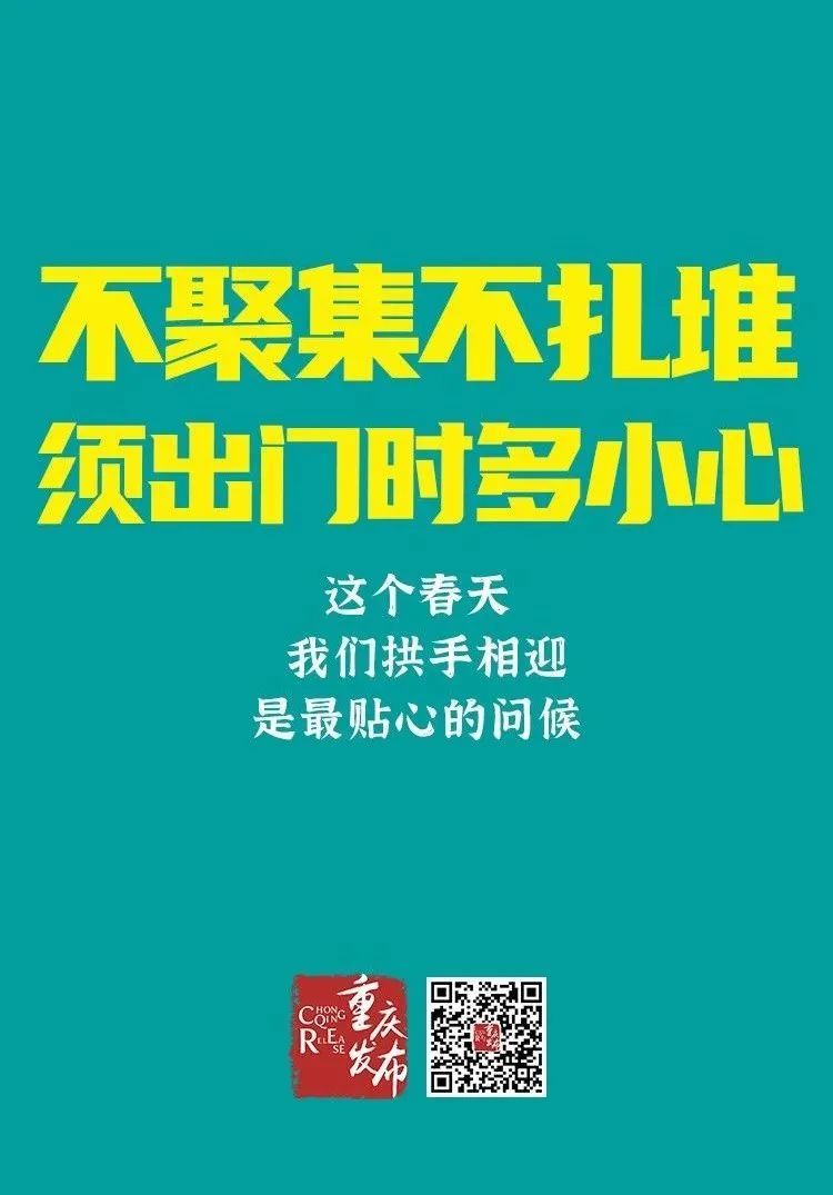  风险区县@重庆调整部分区县新冠肺炎疫情分区分级等级