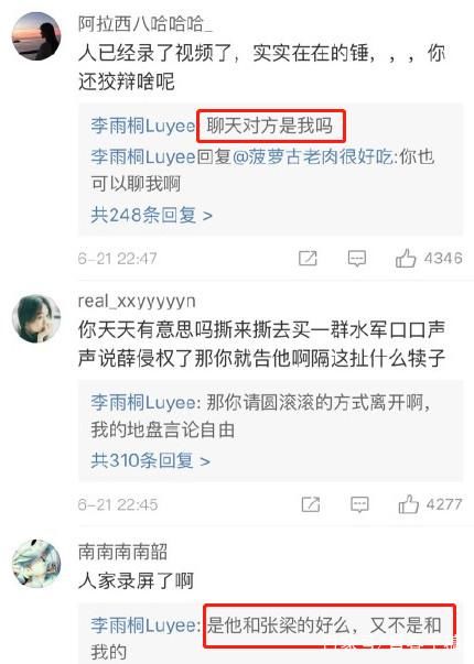 李雨桐深夜发文被指小三博同情，回应网友：那原配人呢，来呀