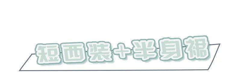  #出门#短西装外套+裙子搭配，出门踏青这样穿，美得路人都侧目