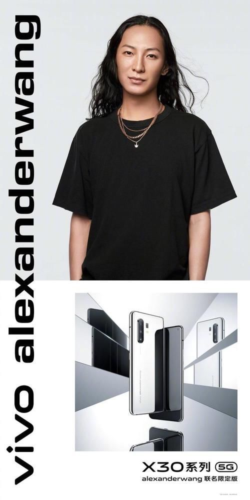 『联名』vivo X30系列alexanderwang联名限定版：潮人换机首选