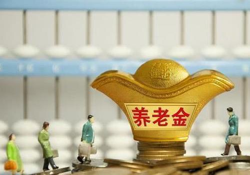  养老金@养老金迎15连涨具体调整金额终于出来,将5月18日发放到位！