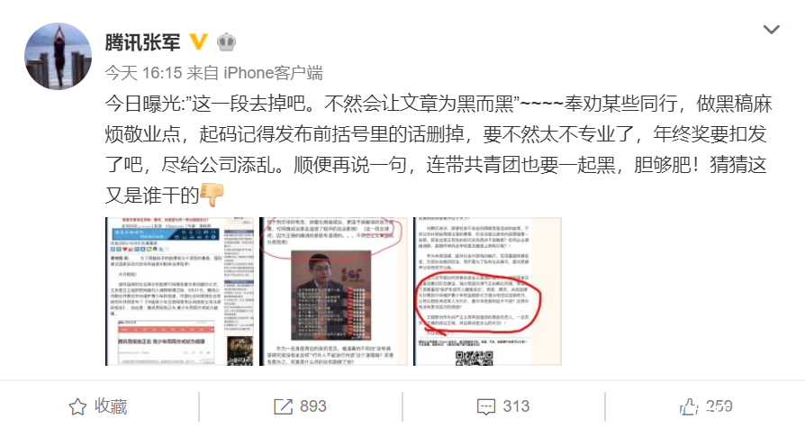 马化腾发朋友圈称被黑公关，疑暗指头条