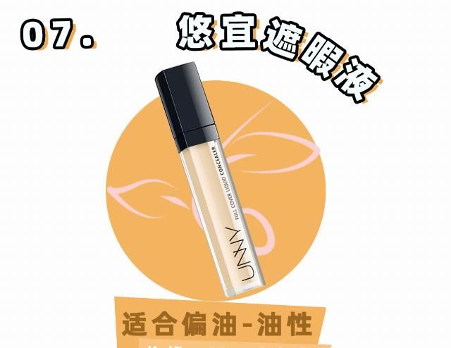  熬夜：熬夜党和瑕疵皮必看！用了100支遮瑕告诉你，最好用的还是这7支?！