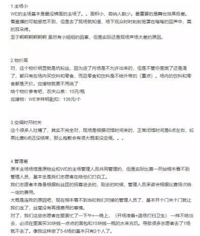 网友发帖怒喷WE主场四大不足！官方回应：纯属造谣！