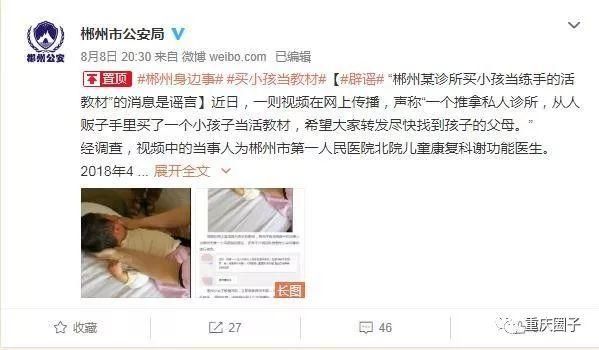 谣言是怎么出现在重庆人的朋友圈的