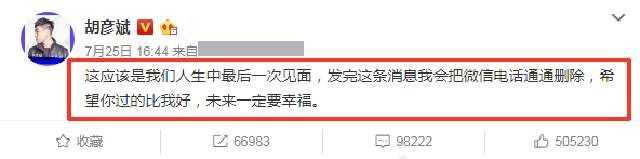 胡彦斌发布史上最决绝声明:会把郑爽电话微信全删掉!这情商真低