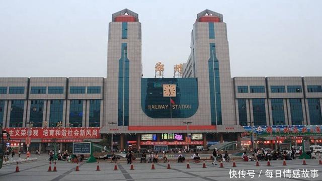 中国最发达的火车站，一天路过15万人，一年收入14亿元