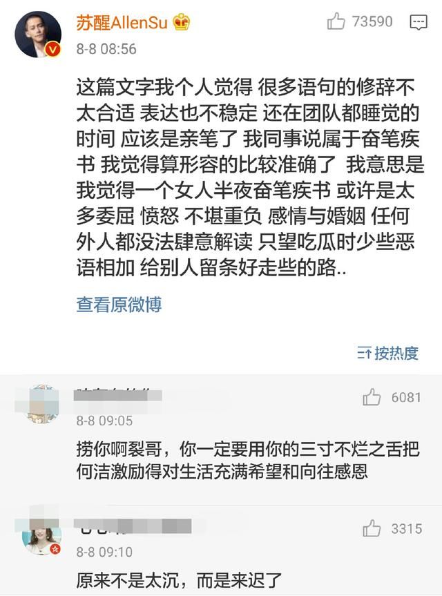 何洁再发声明，同事同乡闺蜜纷纷力挺，但是她却成了最大受益者