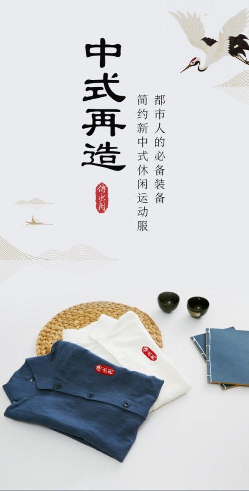 传承阁简约新中式休闲运动服深度合作京东，火热上线