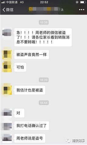 紧急!又有一老师微信被盗，多名家长被骗转账!老师已赔近10万，微