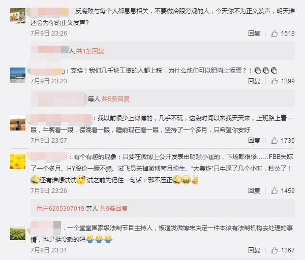 小崔凌晨实锤585名偷税漏税人员，网友们却都是一边倒的支持！