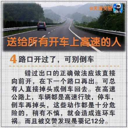 安全贴！送给所有开车上高速的人