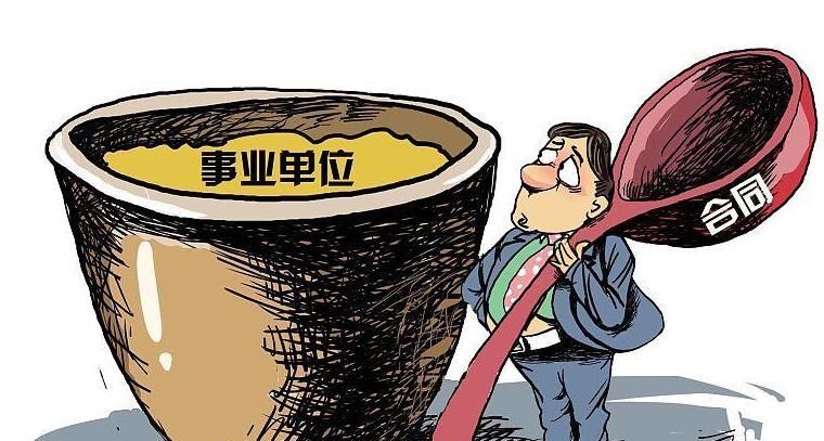 县政府里面设置的事业单位事业编人员前途怎么样