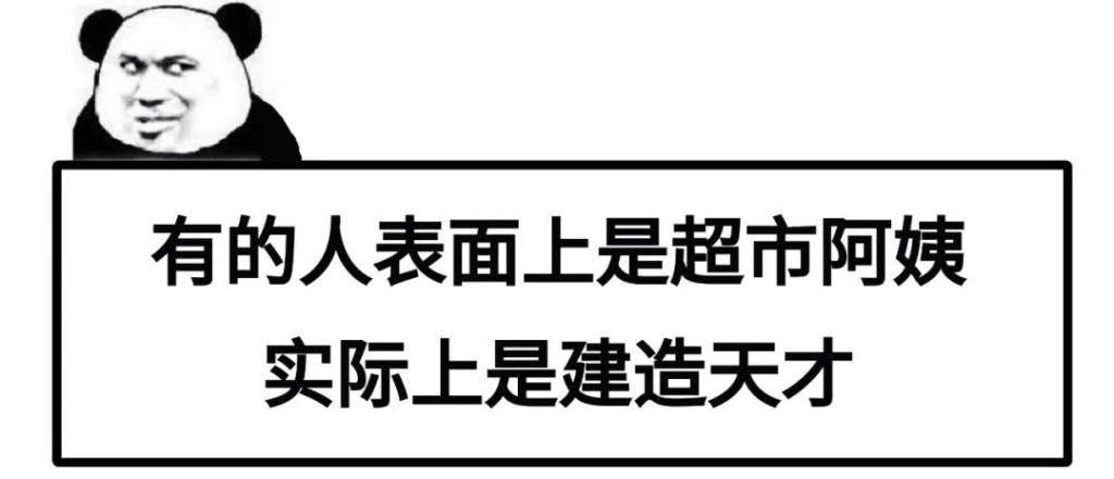  『超市』超市阿姨，才是深藏不露的设计鬼才！哈哈哈哈哈哈