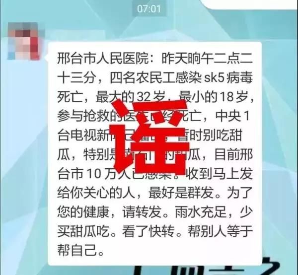 辟谣啦！邢台市处理18件涉网谣言、涉网违法犯罪案例！你知道哪个