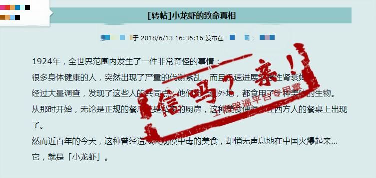 “小龙虾的致命真相”一文刷屏 这几个证据说明它在危言耸听
