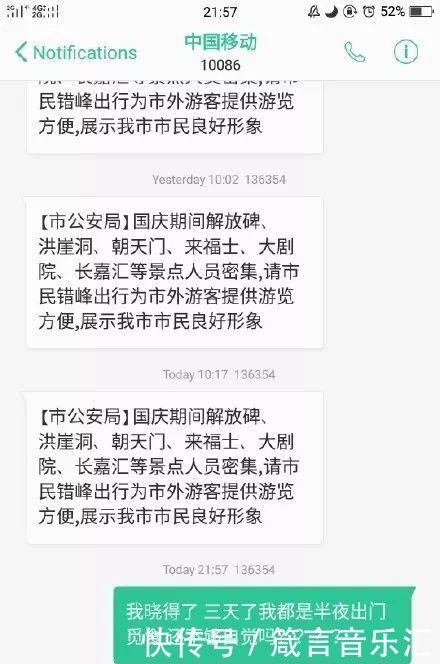 重庆也太宠游客了，发短信不让重庆人出门添堵！好有爱！