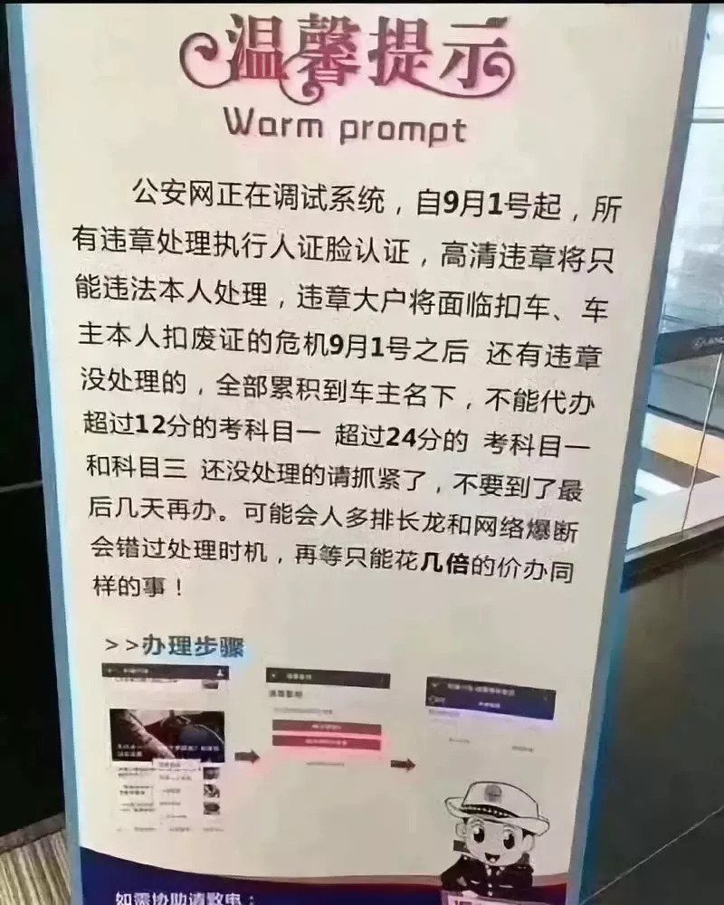 9月1号起，处理电子眼需人脸识别?彻底的谣言，应该这样做!